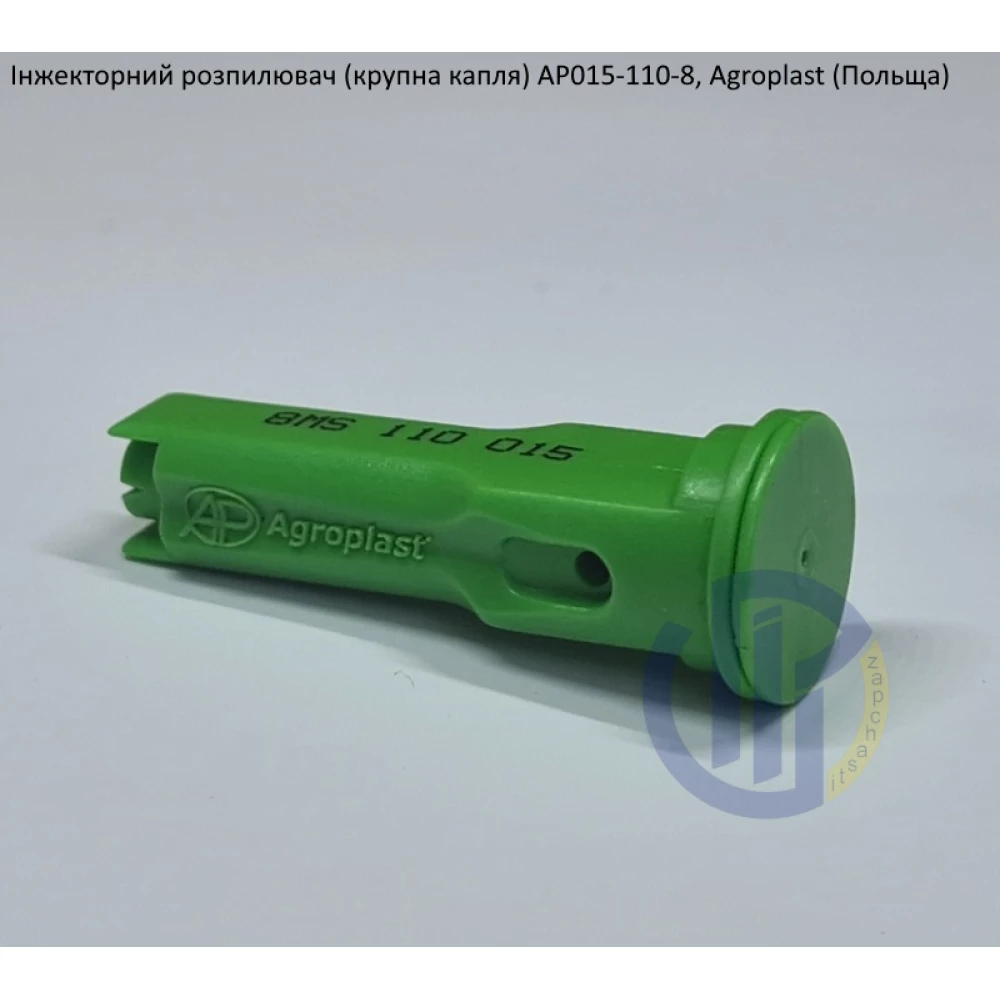 Інжекторний розпилювач AP0151108MS вилив 70-100 л/га Agroplast (велика крапля)