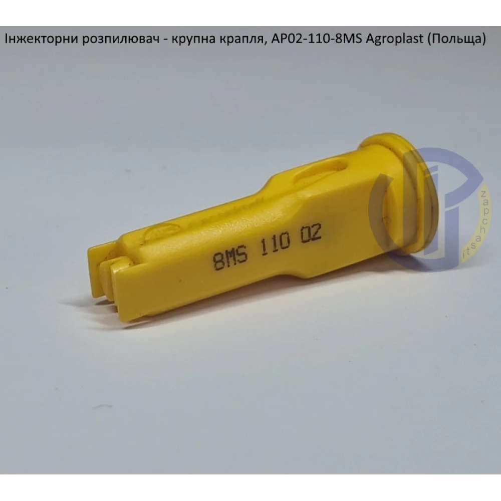 Інжекторний розпилювач AP021108MS вилив 70-150 л/гек Agroplast (велика крапля)