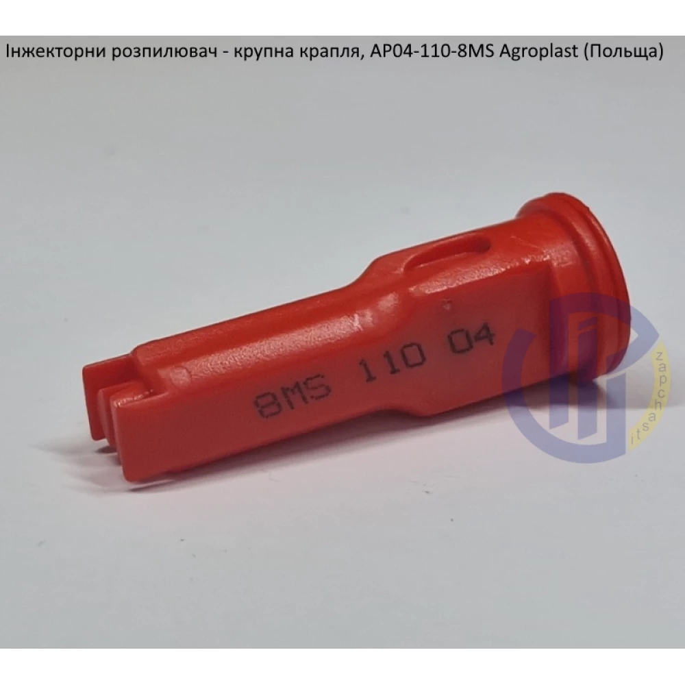 Інжекторний розпилювач AP041108MS, вилив 160-240 л/гек Agroplast (велика крапля)
