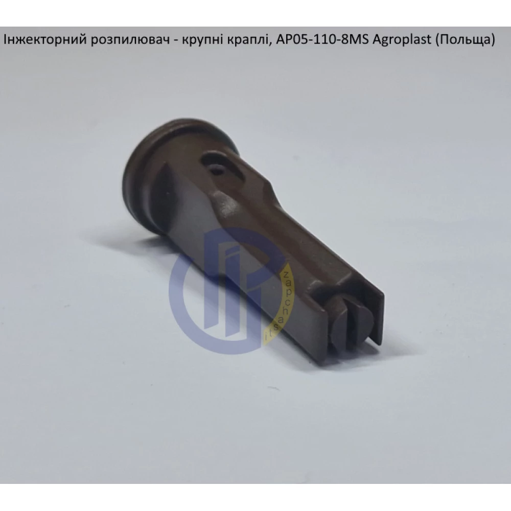 Інжекторний розпилювач AP051108MS вилив 200-290 л/гек Agroplast (велика крапля)
