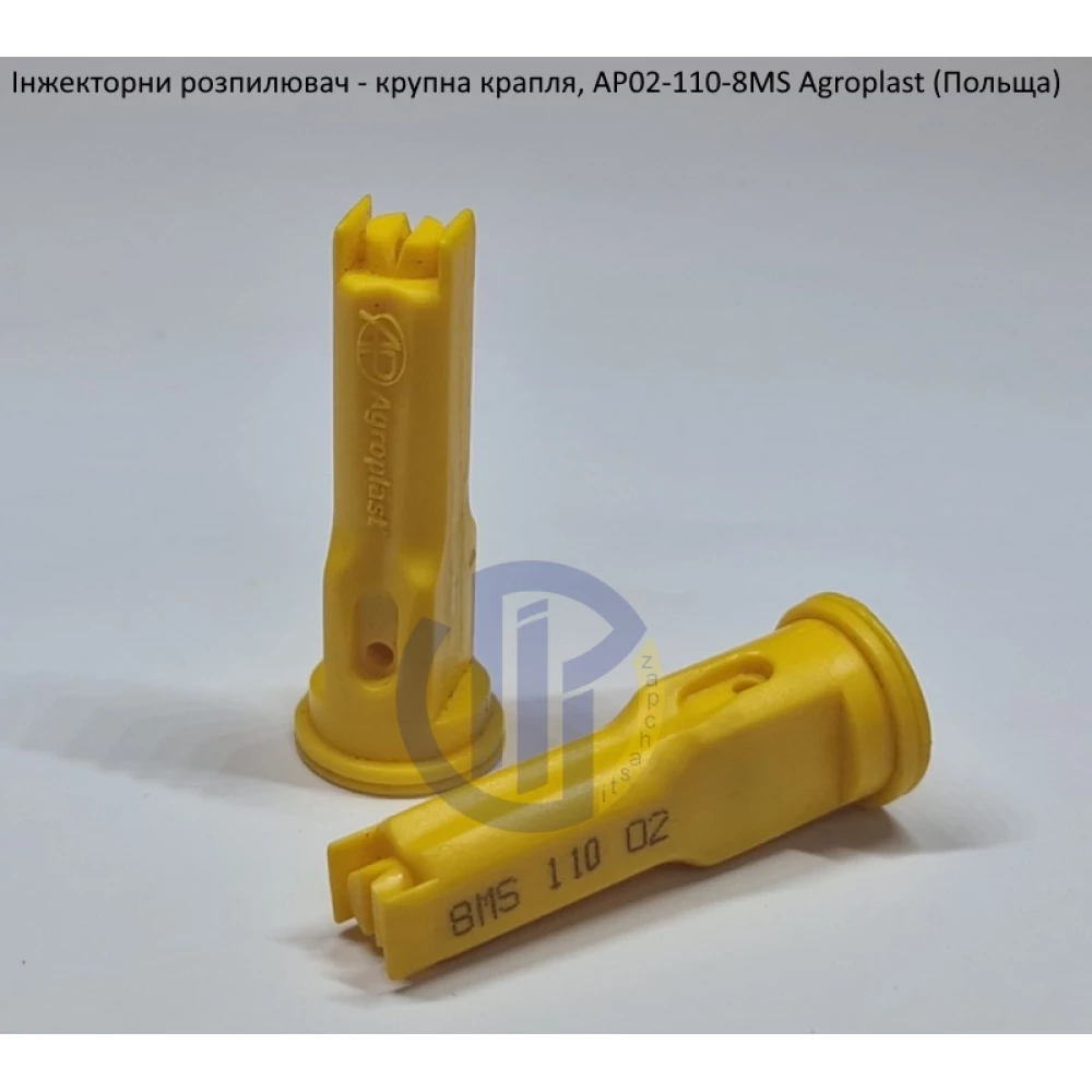 Інжекторний розпилювач AP021108MS вилив 70-150 л/гек Agroplast (велика крапля)