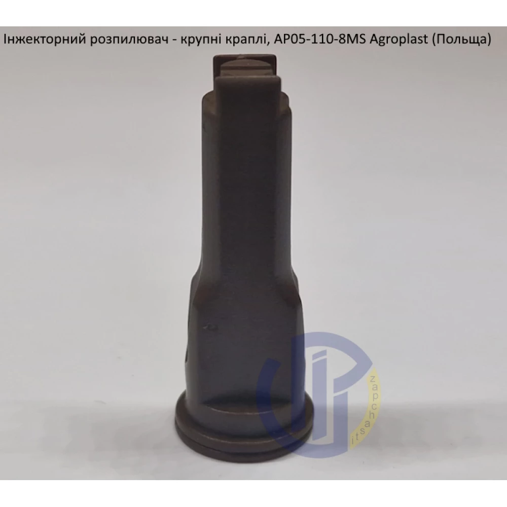 Інжекторний розпилювач AP051108MS вилив 200-290 л/гек Agroplast (велика крапля)