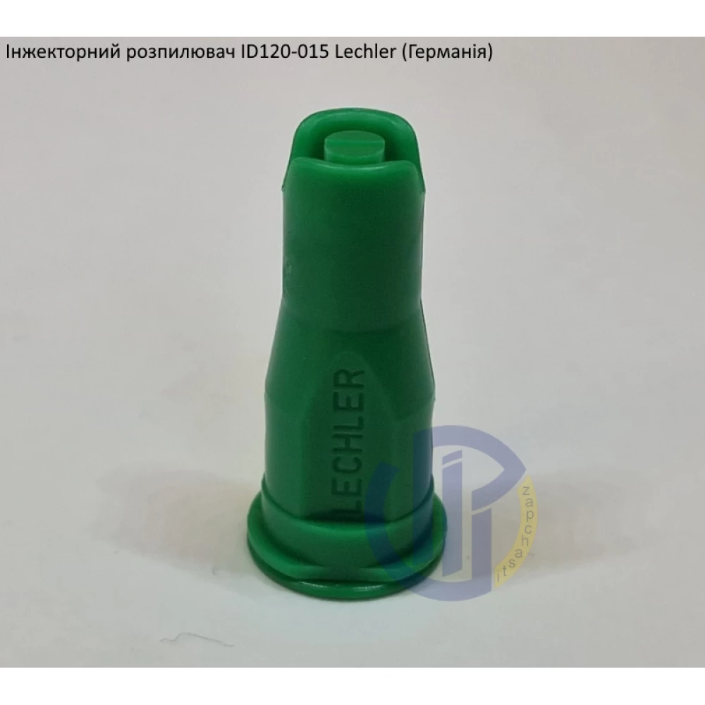 Інжекторний розпилювач Lechler ID120-015 вилив 60 - 110 л/га (велика крапля)