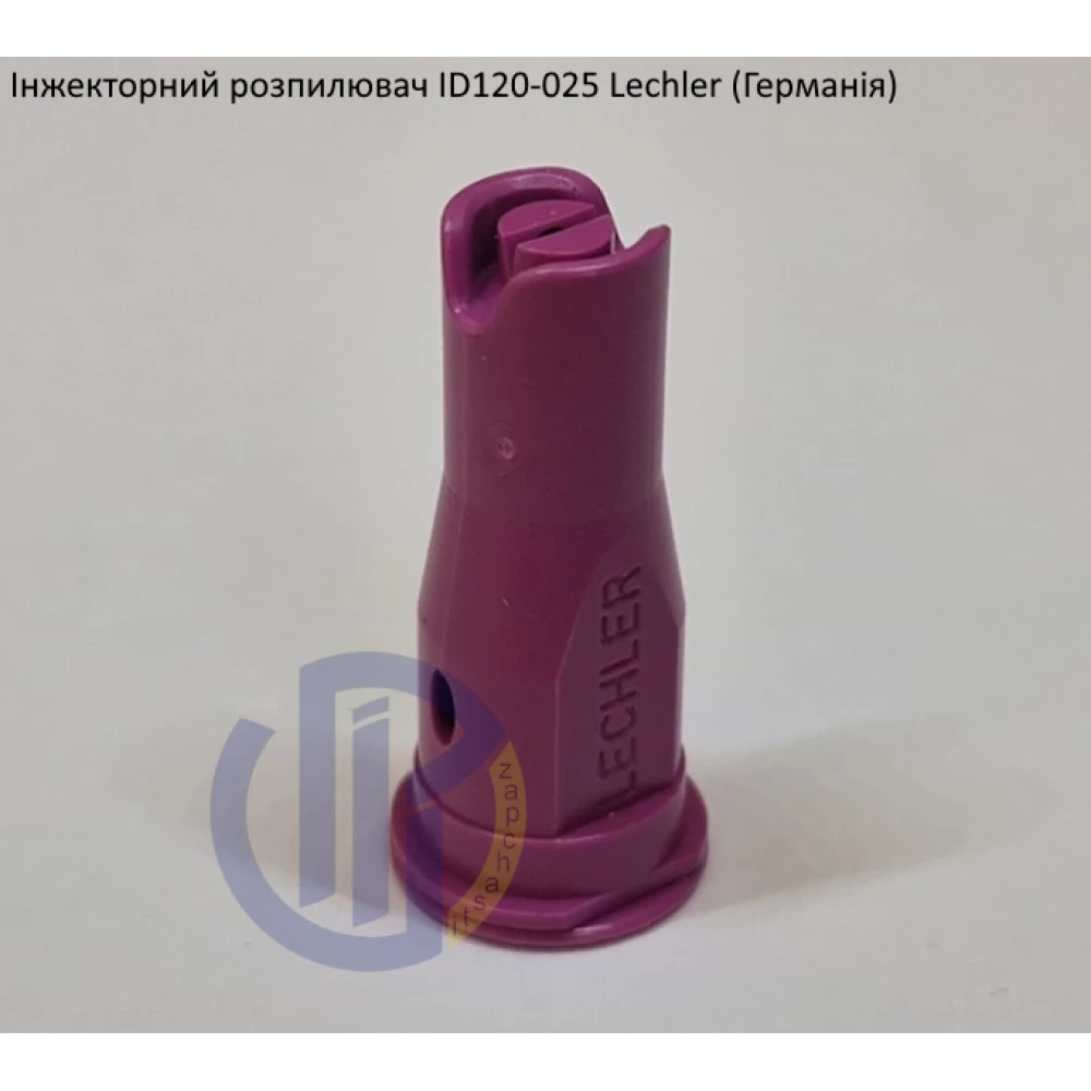 Інжекторний розпилювач Lechler ID120-025 вилив 70 - 150 л/га (велика крапля)