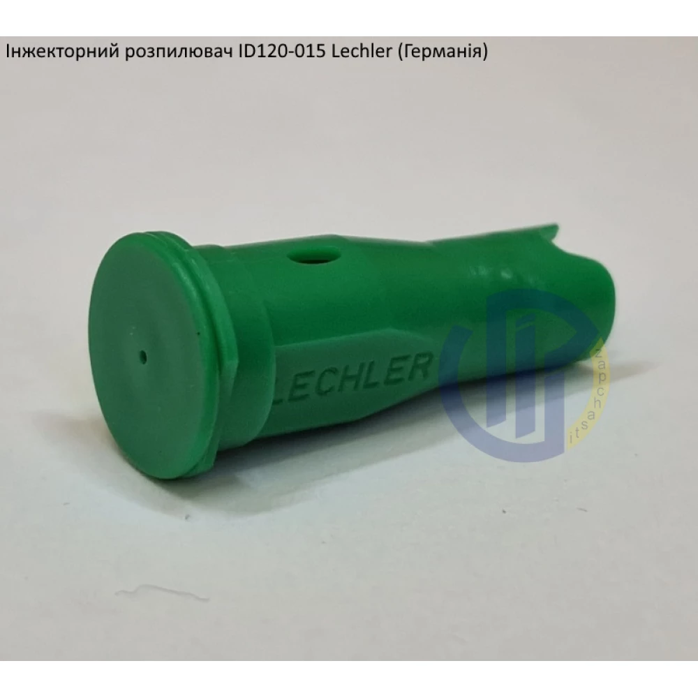 Інжекторний розпилювач Lechler ID120-015 вилив 60 - 110 л/га (велика крапля)