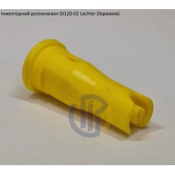 Інжекторний розпилювач Lechler ID120-02 вилив 70 - 150 л/га (велика крапля)