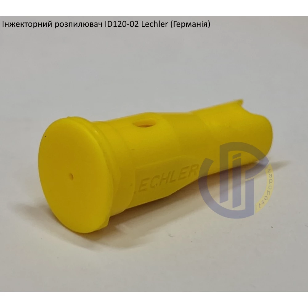 Інжекторний розпилювач Lechler ID120-02 вилив 70 - 150 л/га (велика крапля)