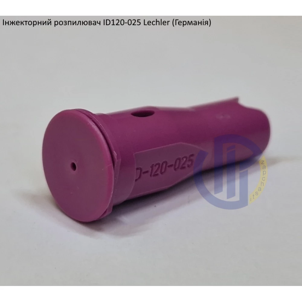 Інжекторний розпилювач Lechler ID120-025 вилив 70 - 150 л/га (велика крапля)