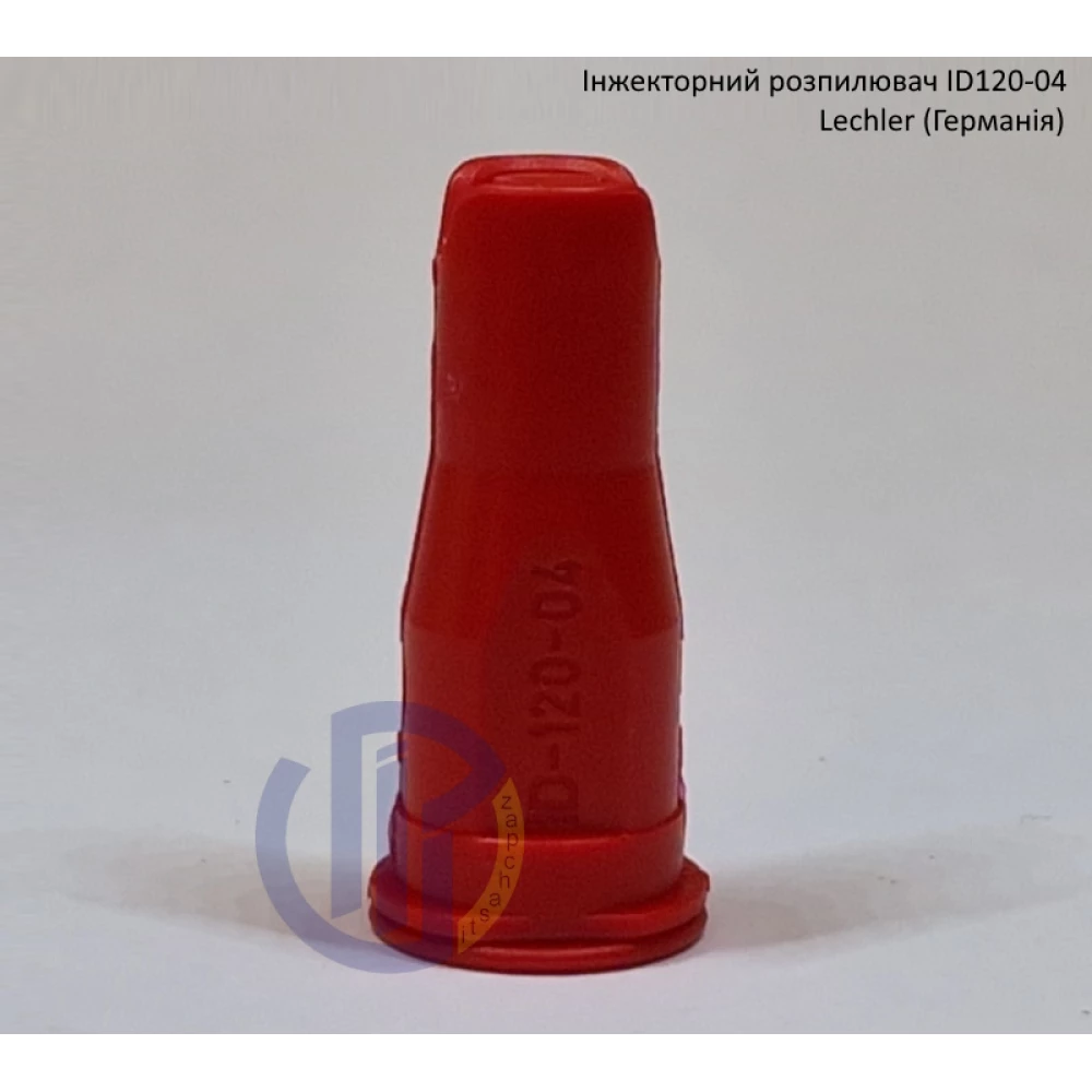 Інжекторний розпилювач Lechler ID120-04 вилив від 150 - 300 л/га (велика крапля)