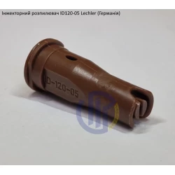 Інжекторний розпилювач Lechler ID120-05 вилив від 150 - 350 л/га (велика крапля)