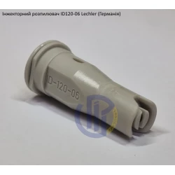 Інжекторний розпилювач Lechler ID120-06 вилив 200- 400 л/га (велика крапля)