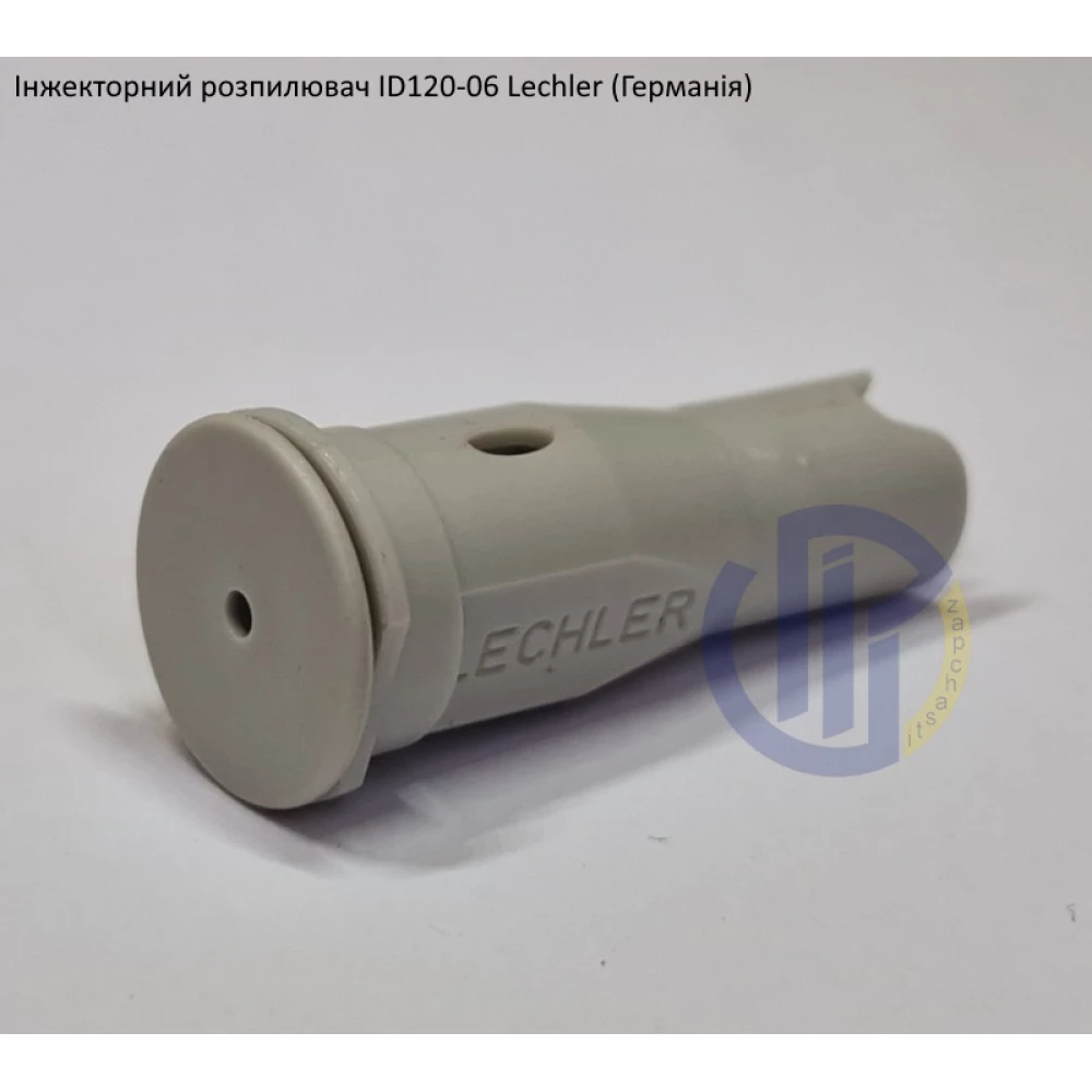 Інжекторний розпилювач Lechler ID120-06 вилив 200- 400 л/га (велика крапля)