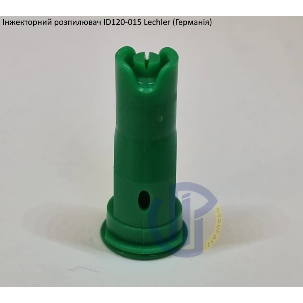 Інжекторний розпилювач Lechler ID120-015 вилив 60 - 110 л/га (велика крапля)