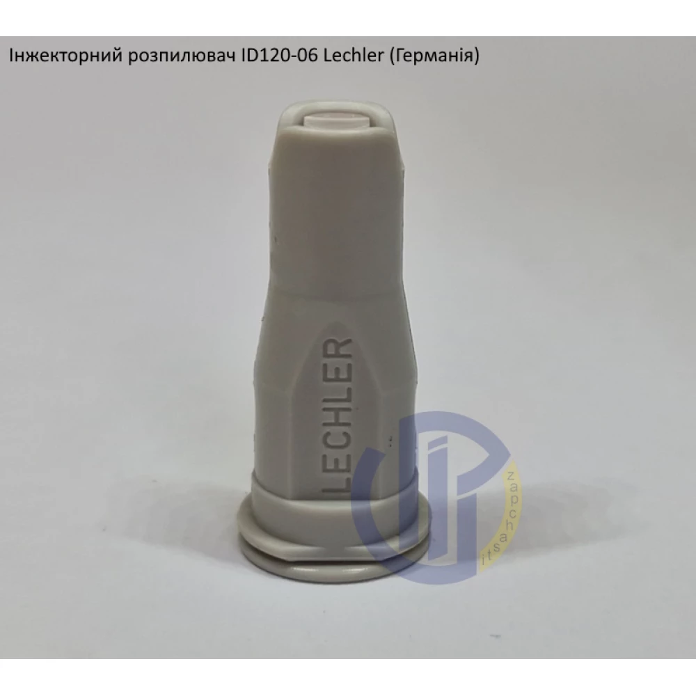 Інжекторний розпилювач Lechler ID120-06 вилив 200- 400 л/га (велика крапля)
