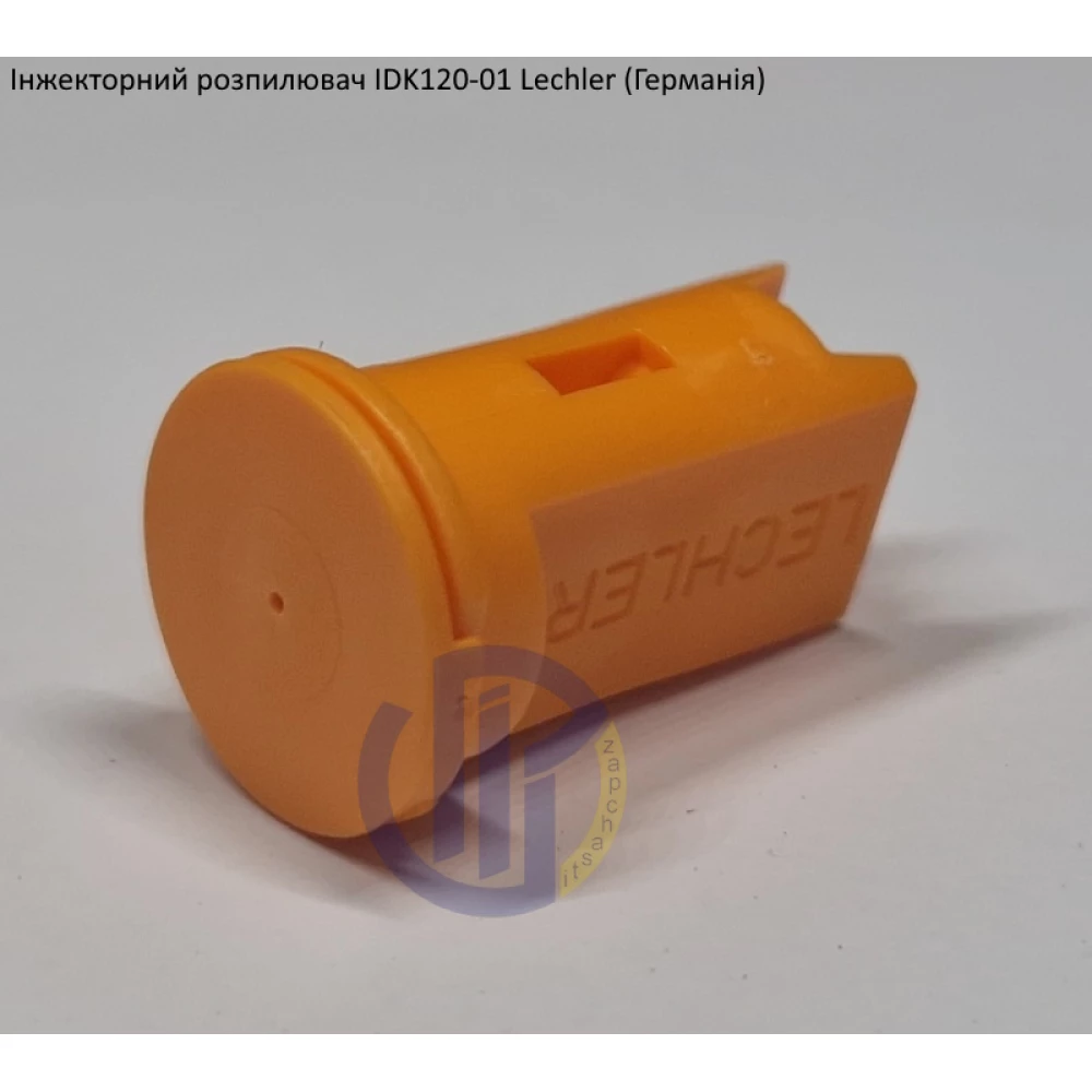 Інжекторний розпилювач IDK120-01 вилив 40-60 л/гек Lechler (середня крапля)