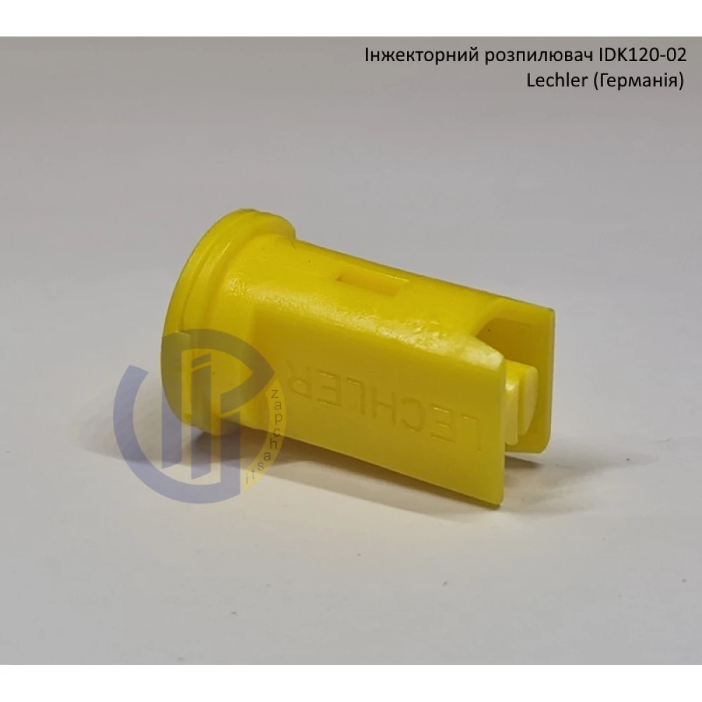 Інжекторний розпилювач IDK120-02 вилив 80-120 л/гек Lechler (середня капля)