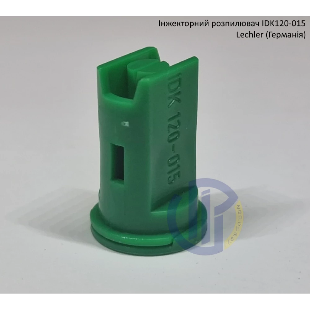 Інжекторний розпилювач IDK120-015 вилив 60-90 л/гек Lechler (середня крапля)