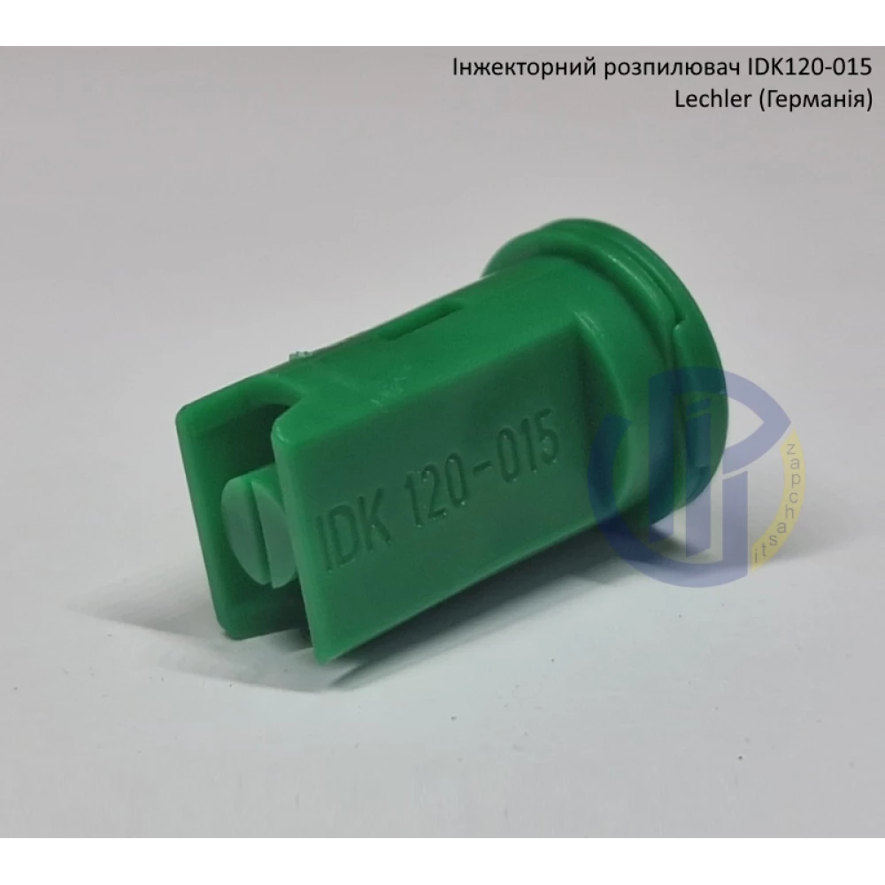 Інжекторний розпилювач IDK120-015 вилив 60-90 л/гек Lechler (середня крапля)