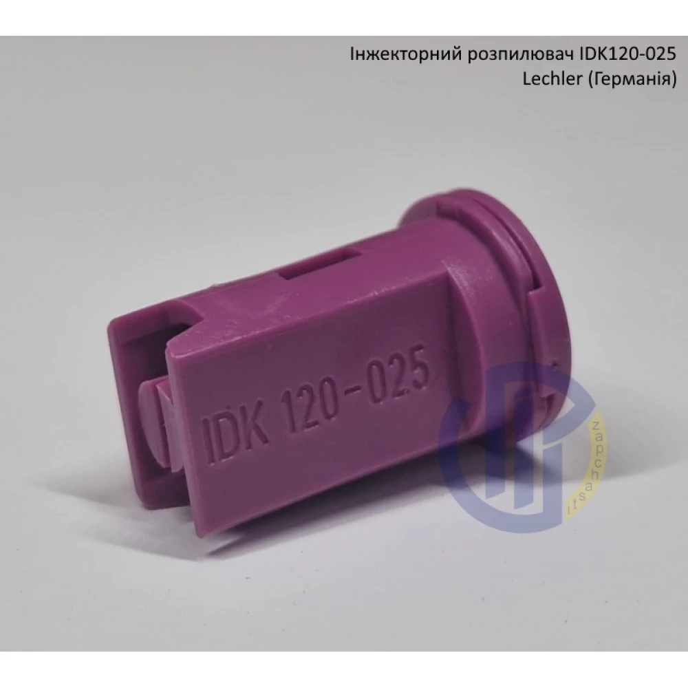 Інжекторний розпилювач IDK120-025 вилив 100-150 л/гек Lechler (середня крапля)