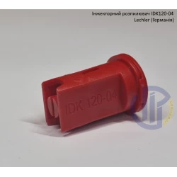 Інжекторний розпилювач IDK120-04 вилив 160-240 л/гек Lechler (середня капля)