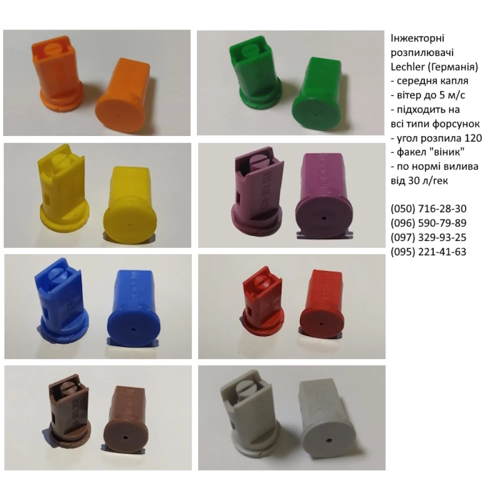  Розпилювач інжекторний IDK середня капля Lechler (Німеччина)