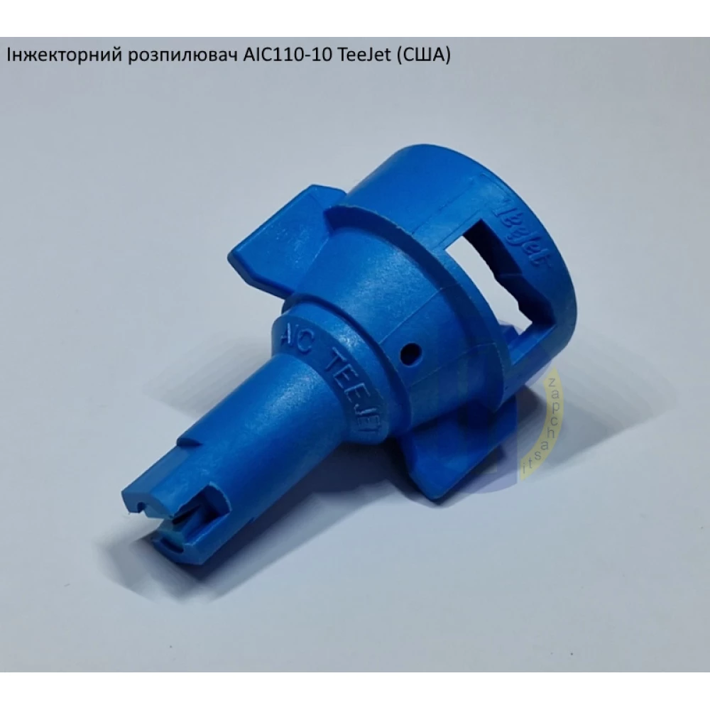 Розпилювач інжекторний AIC110-10 TeeJet (США) - - велика капля