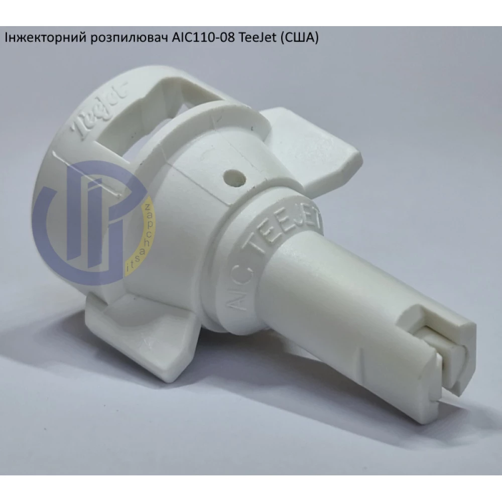 Розпилювач інжекторний AIC110-08 TeeJet (США) - - велика капля