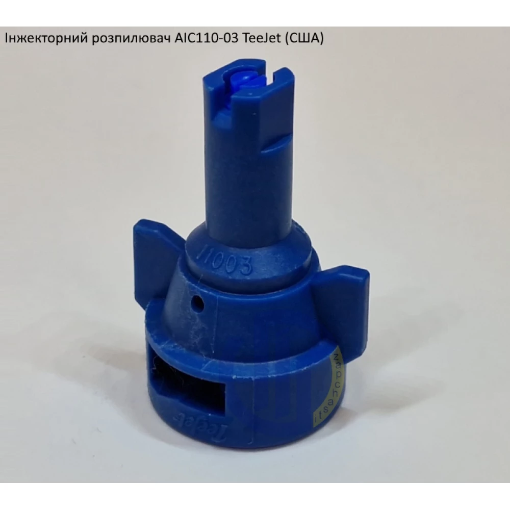 Розпилювач інжекторний AIC110-03 TeeJet (США) - - велика капля