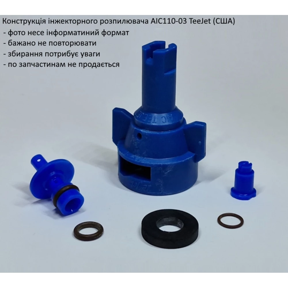 Розпилювач інжекторний AIC110-03 TeeJet (США) - - велика капля