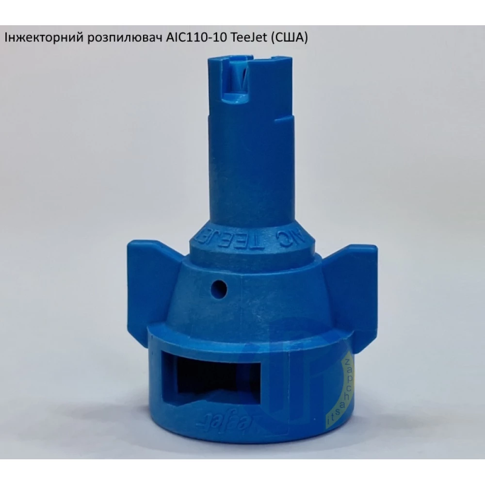 Розпилювач інжекторний AIC110-10 TeeJet (США) - - велика капля