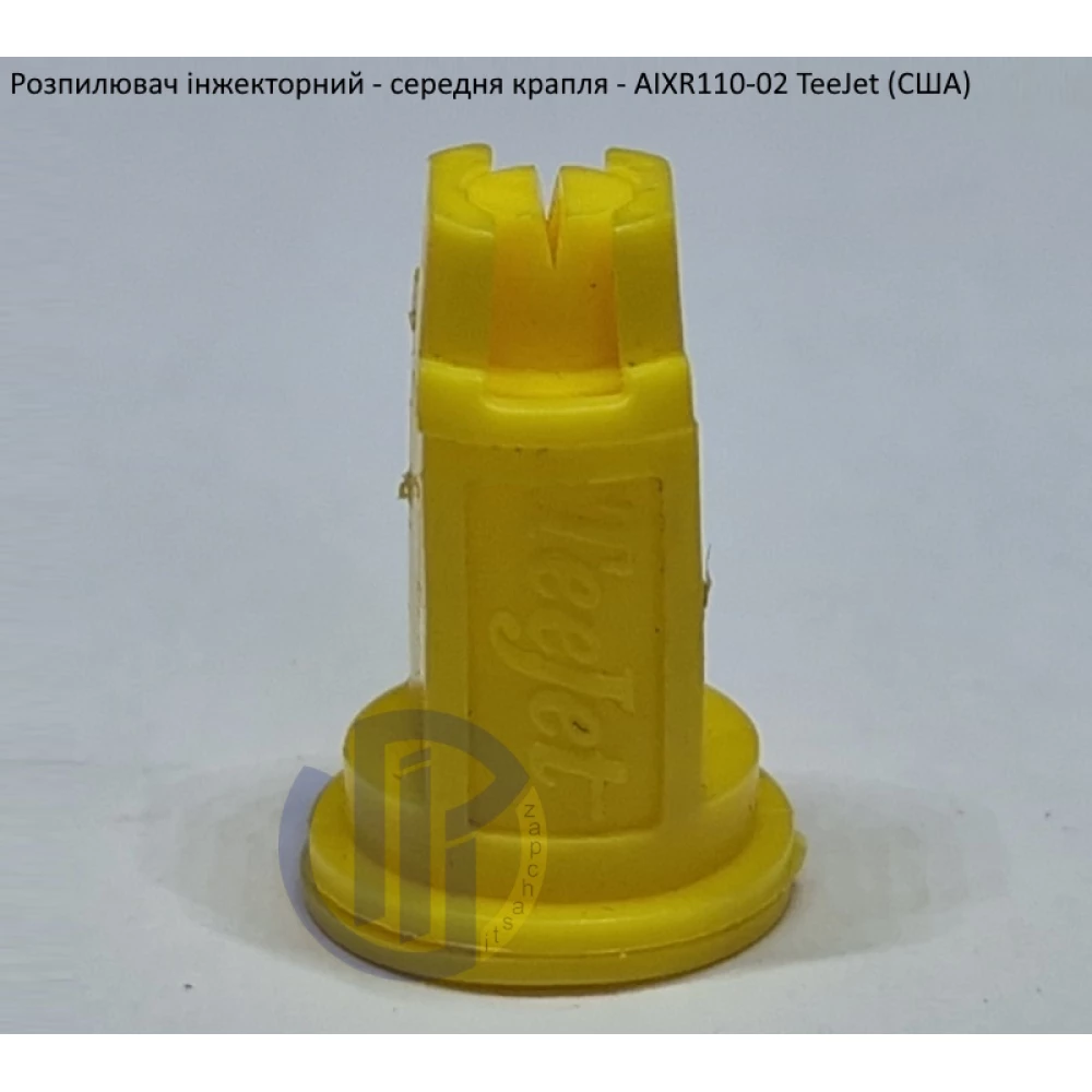 Розпилювач інжекторний AIXR110-02 TeeJet (США) середня крапля