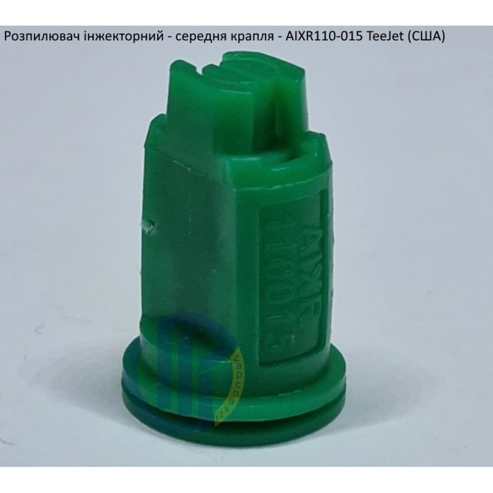 Розпилювач інжекторний AIXR110-015 TeeJet (США) середня крапля