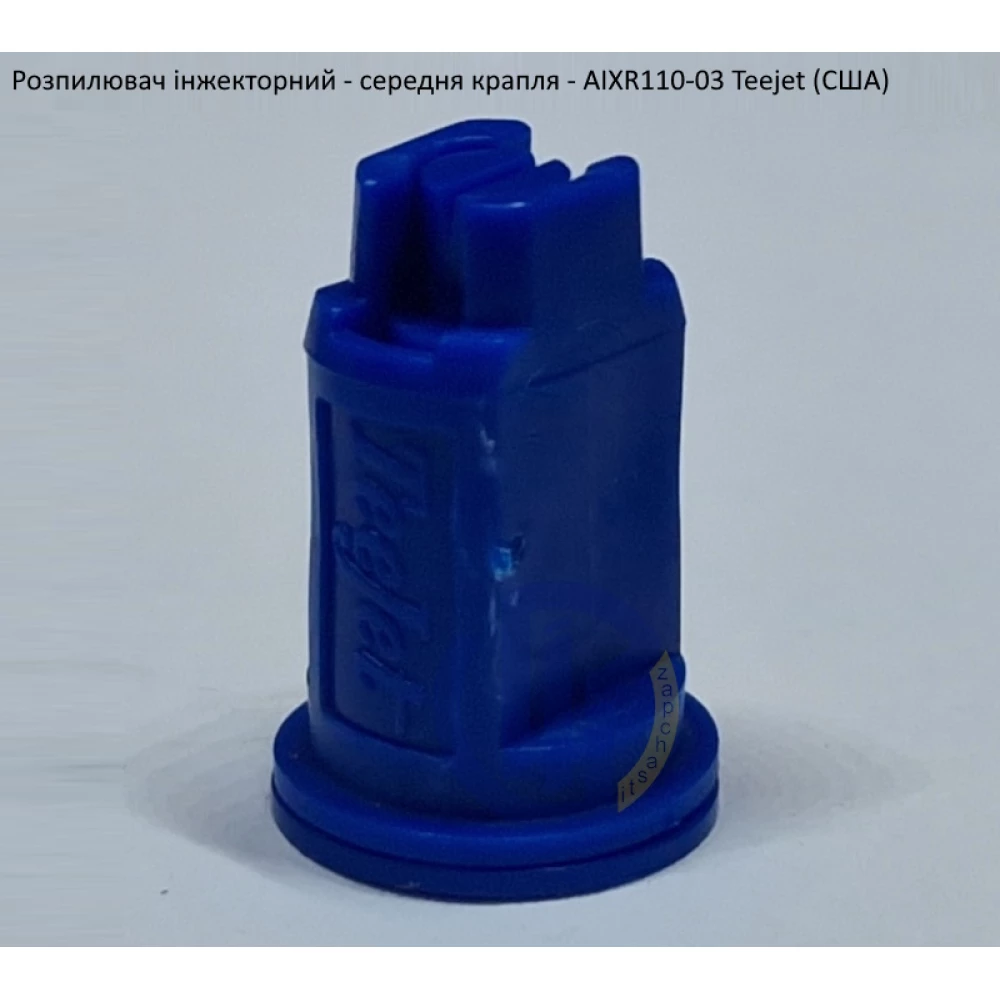 Розпилювач інжекторний AIXR110-03 TeeJet (США) середня крапля