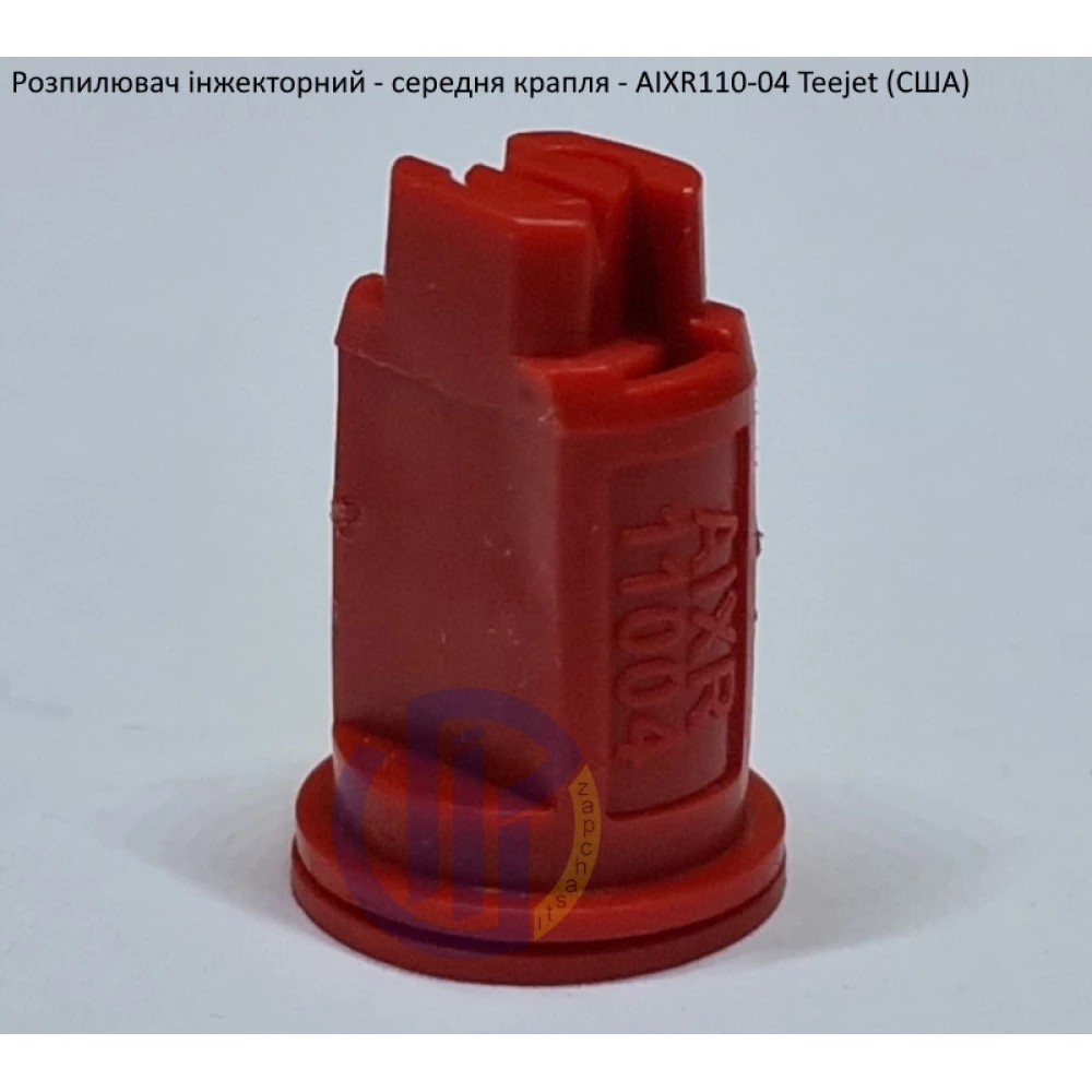 Розпилювач інжекторний AIXR110-04 TeeJet (США) середня крапля
