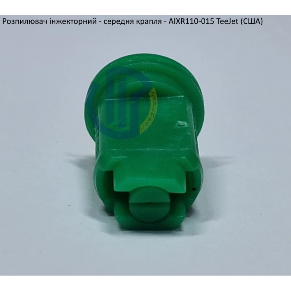 Розпилювач інжекторний AIXR110-015 TeeJet (США) середня крапля