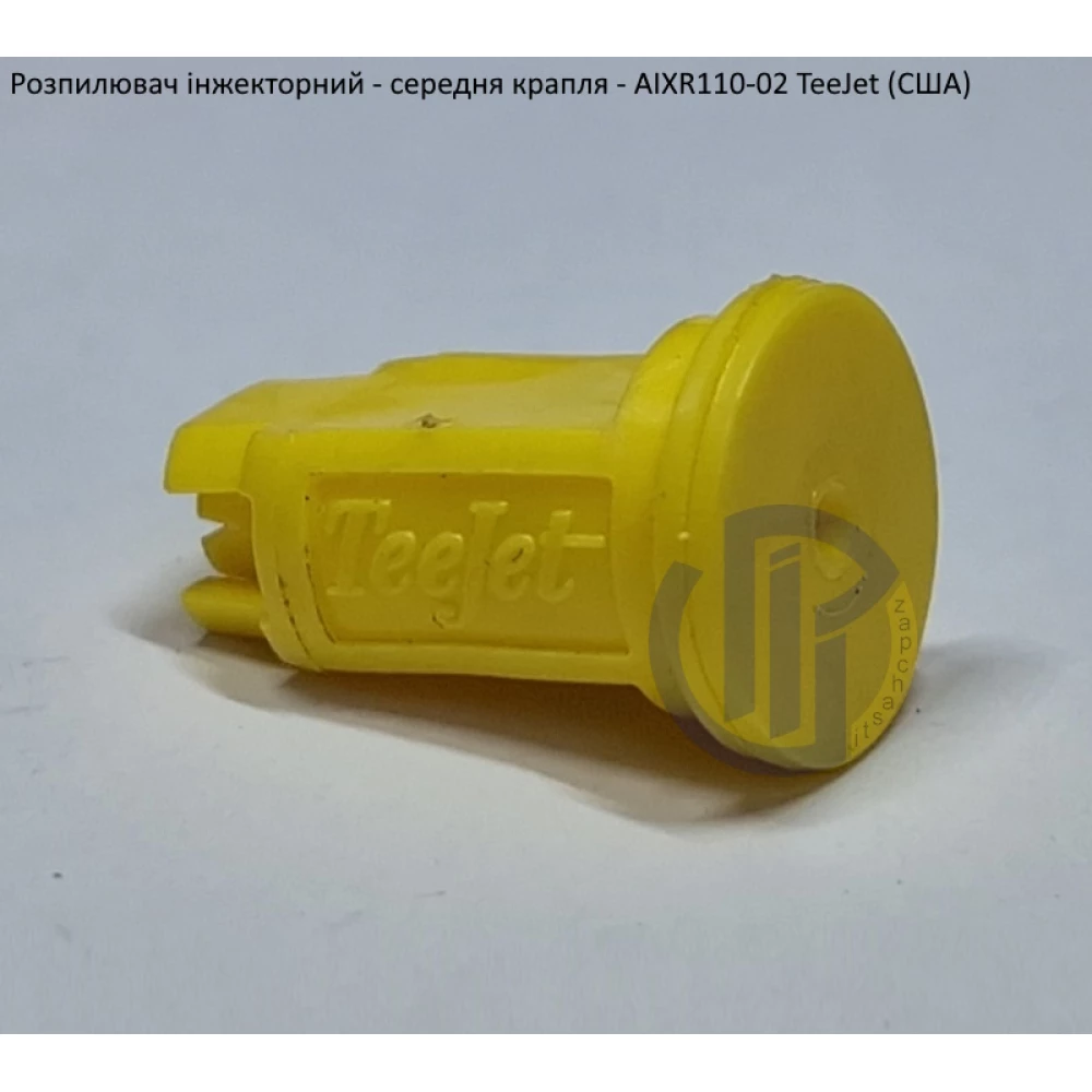 Розпилювач інжекторний AIXR110-02 TeeJet (США) середня крапля