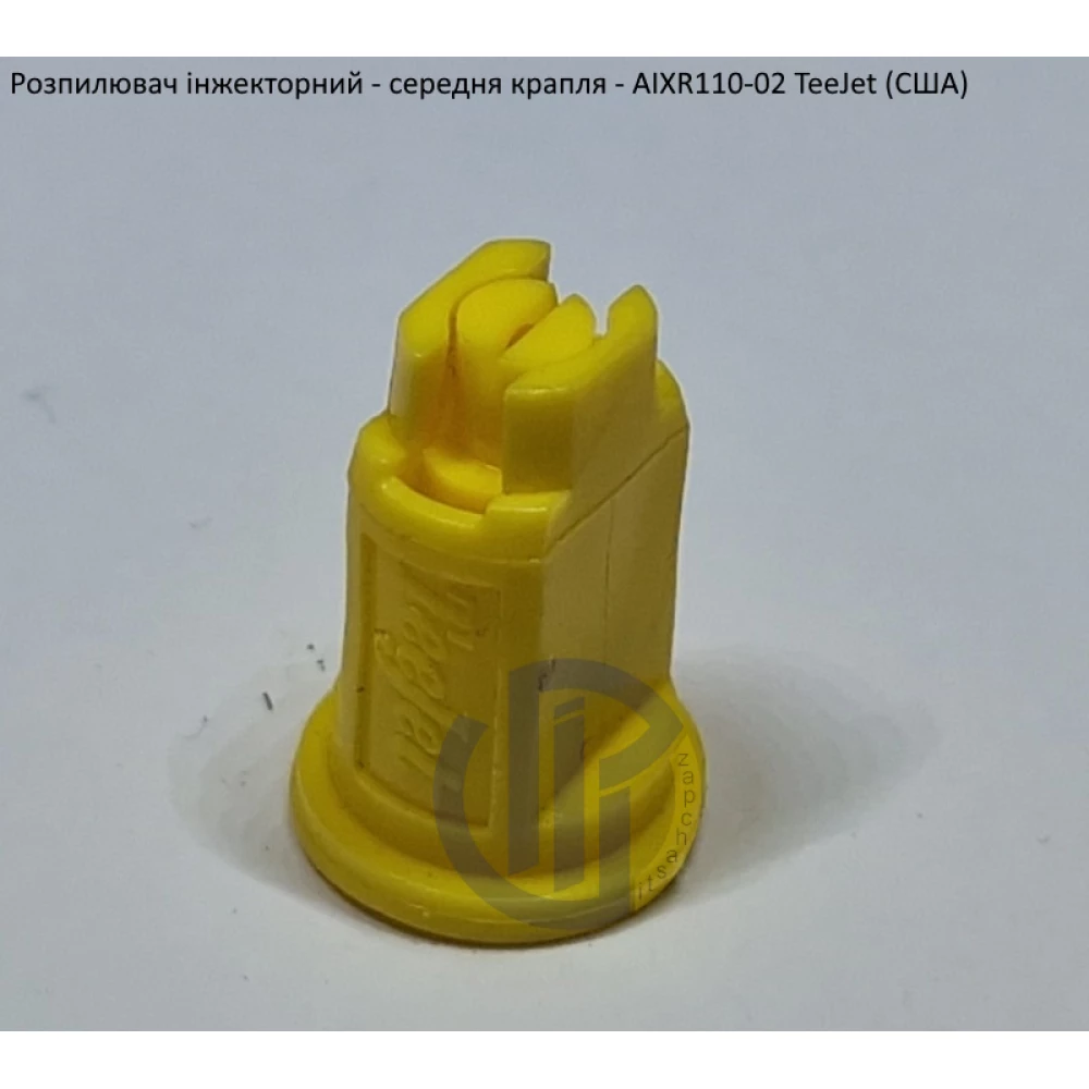 Розпилювач інжекторний AIXR110-02 TeeJet (США) середня крапля
