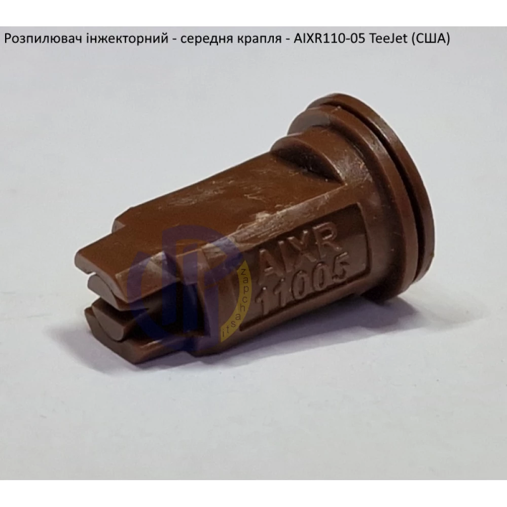 Розпилювач інжекторний AIXR110-05 TeeJet (США) середня крапля