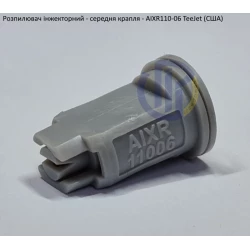 Розпилювач інжекторний AIXR110-06 TeeJet (США) середня крапля