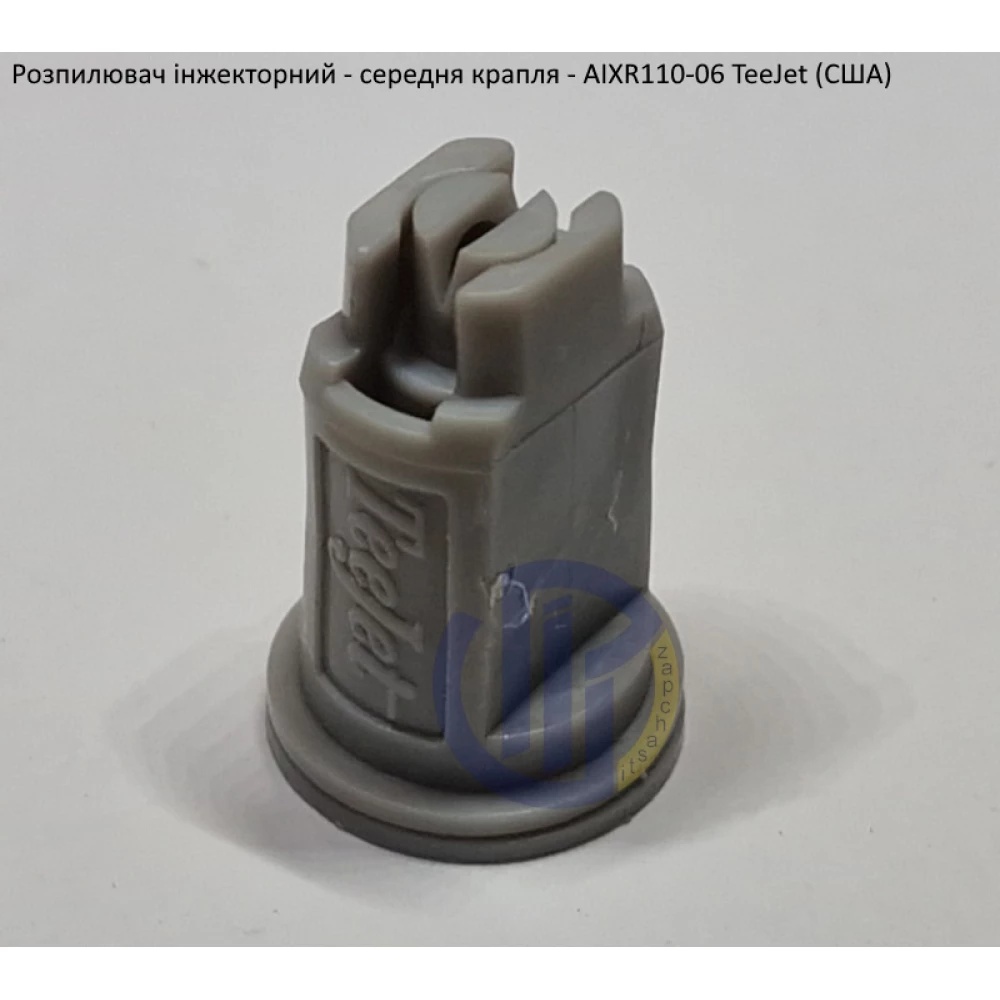 Розпилювач інжекторний AIXR110-06 TeeJet (США) середня крапля