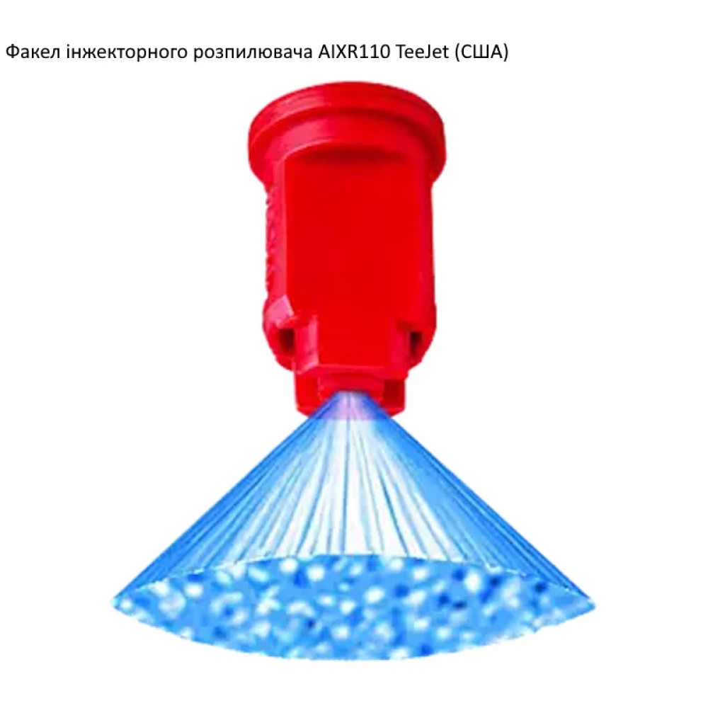 Розпилювач інжекторний AIXR110-03 TeeJet (США) середня крапля