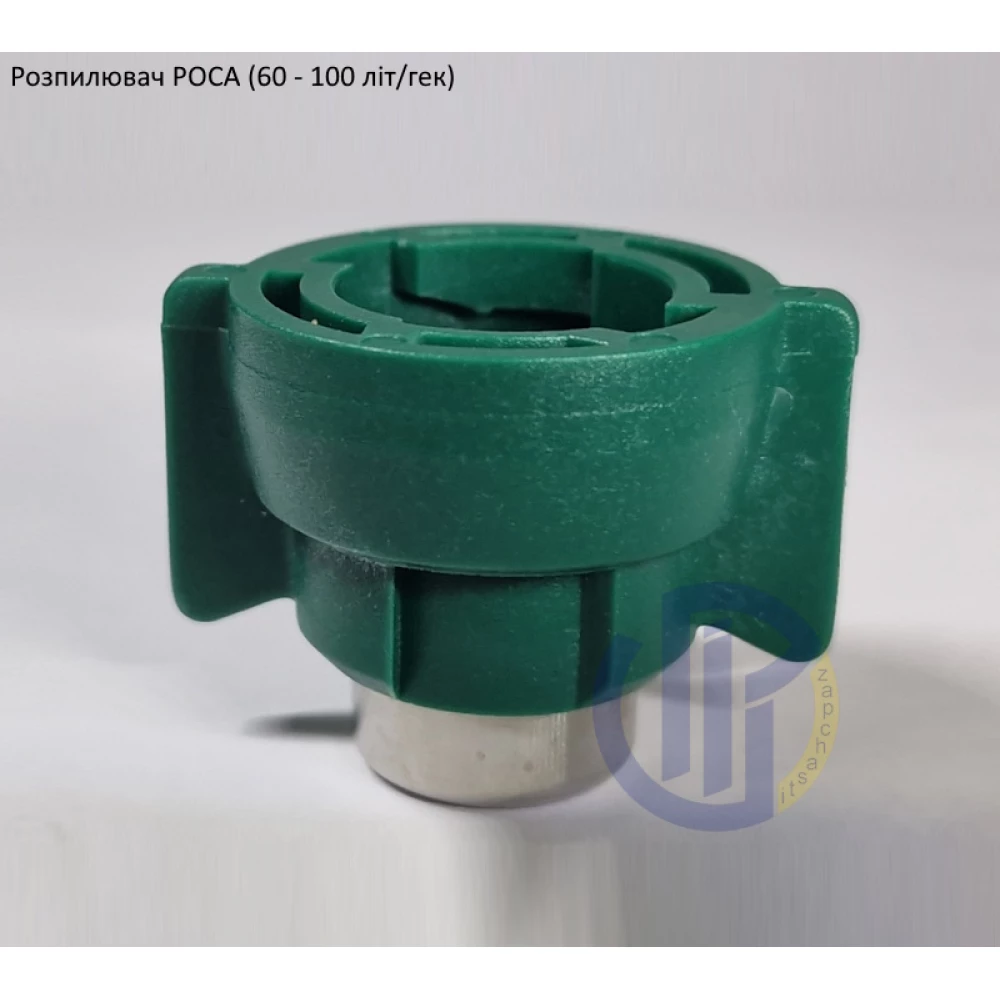 Распылитель РОСА зеленый АМ.015.SB-b