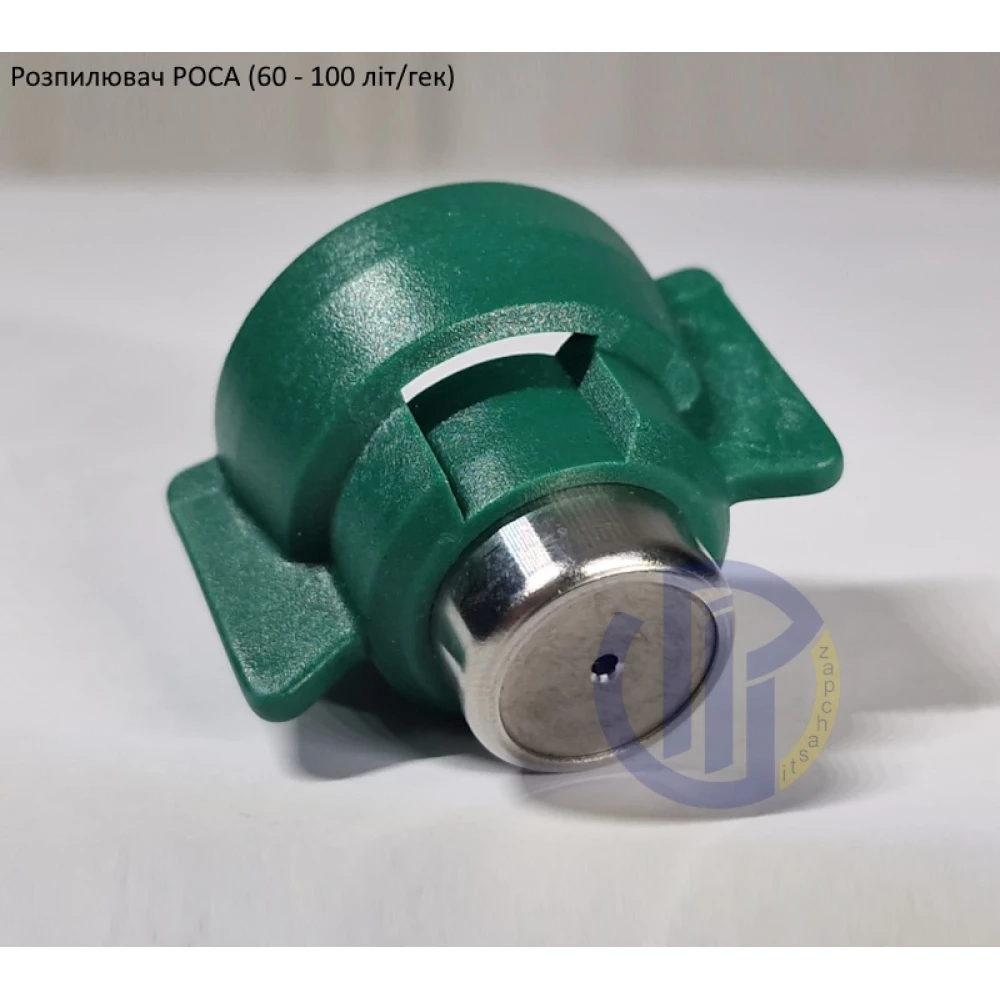 Распылитель РОСА зеленый АМ.015.SB-b