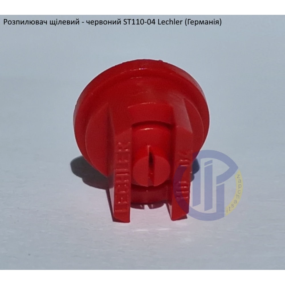 Розпилювач щілевий ST 110-04 вилив 180 літрів - мілка капля Lechler (Германія)
