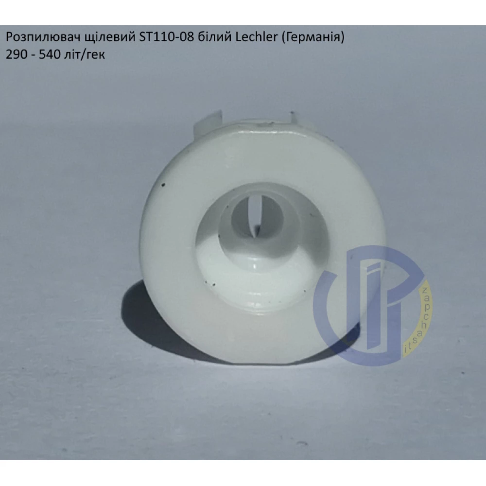 Розпилювач щілевий ST 110-08 вилив 380 літрів - мілка капля Lechler (Германія)