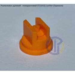Розпилювач щілевий ST 110-01 вилив 50 літрів - мілка капля Lechler (Германія)