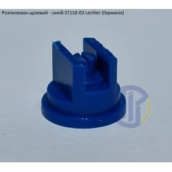 Розпилювач щілевий ST 110-03 вилив 150 літрів - мілка капля Lechler (Германія)