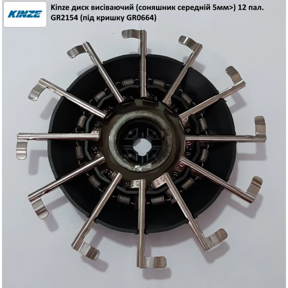 Палець висівнго апарату (сояшник > 5мм) GD10226 Kinze