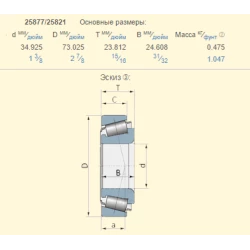 Обойма подшипника Great Plains 820-015C аналог 25821 Обойма подшипника Great Plains 820-015C аналог 25821