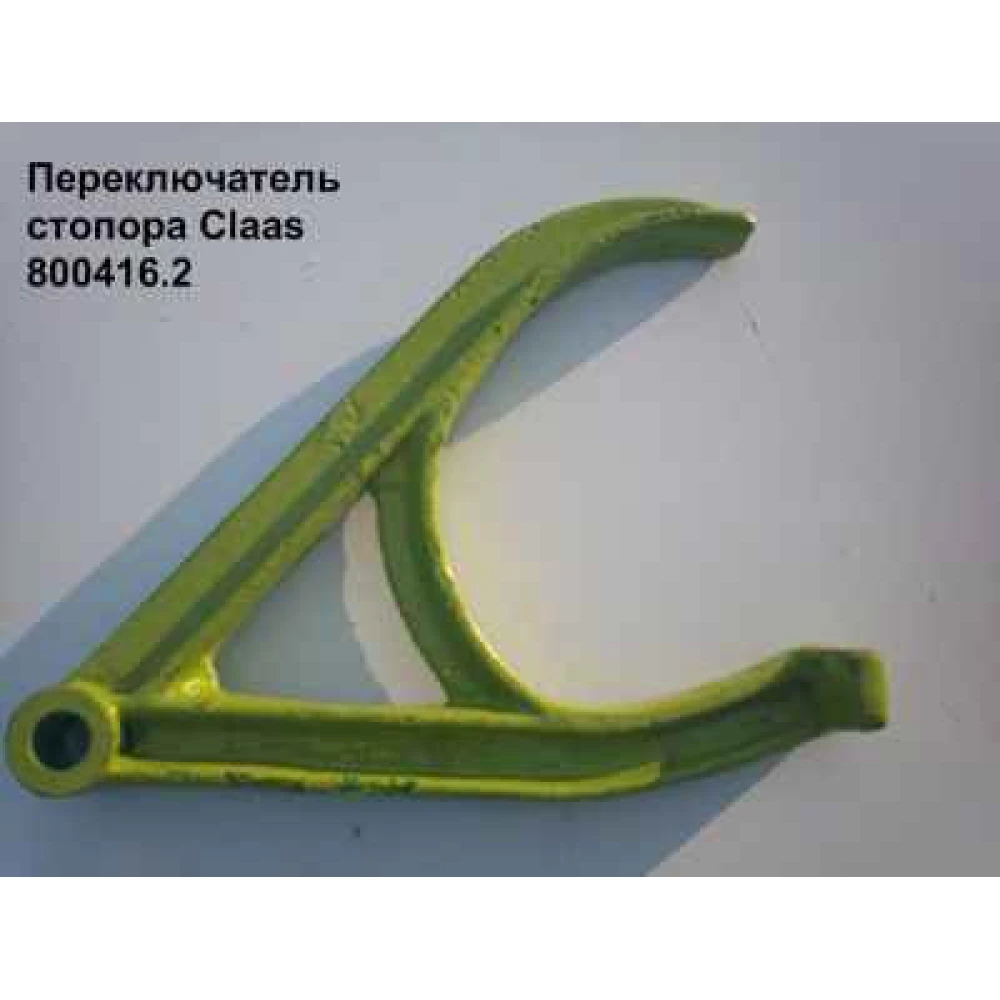 Перемикач стопора Claas Markant, 800416.2